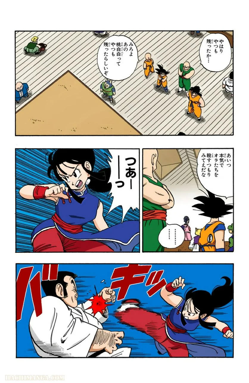 ドラゴンボール - 第14話 - Page 153