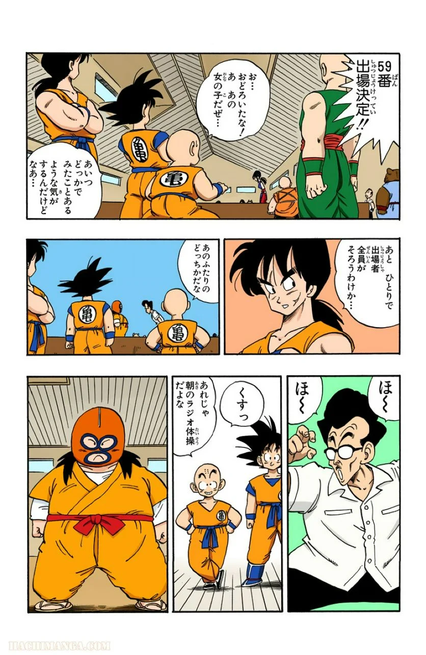 ドラゴンボール - 第14話 - Page 154