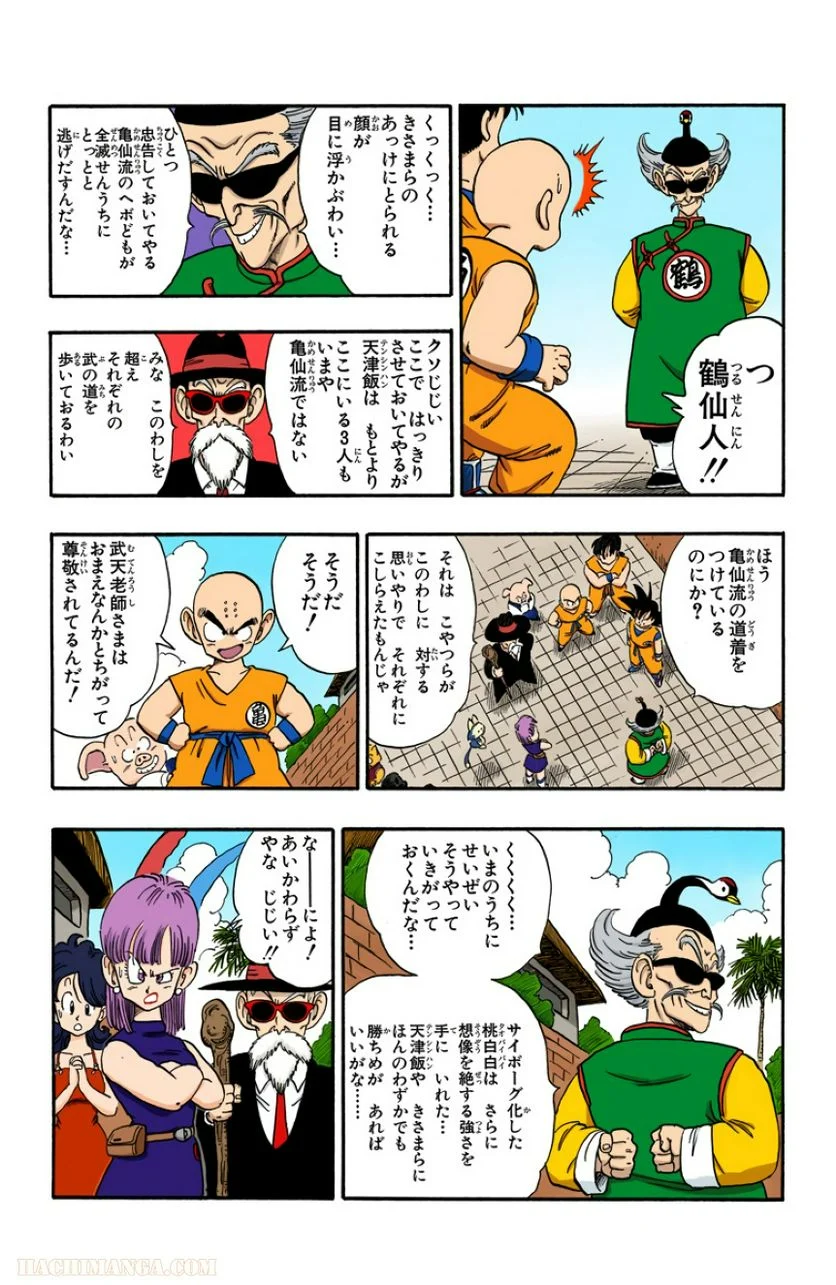 ドラゴンボール 第14話 - Page 163