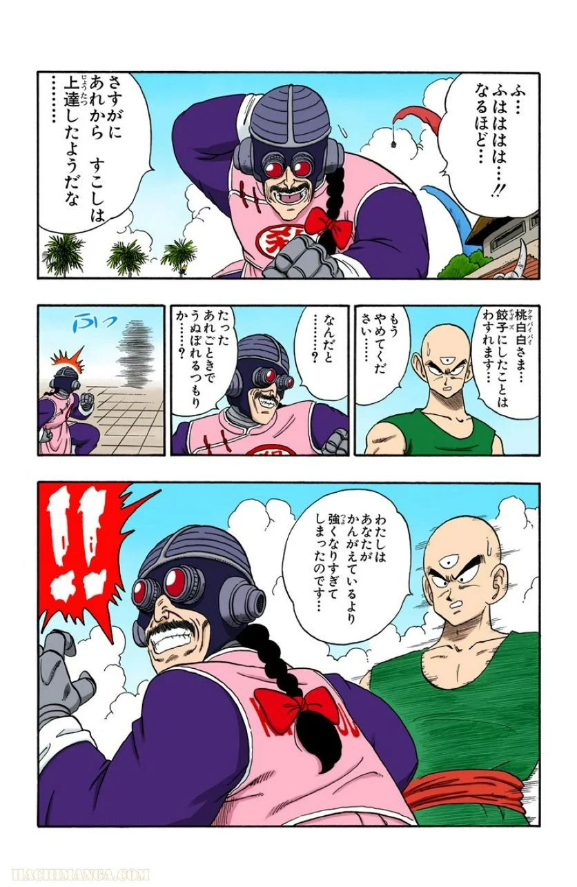 ドラゴンボール 第14話 - Page 174