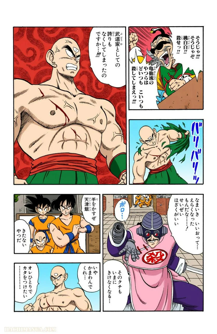 ドラゴンボール 第14話 - Page 181