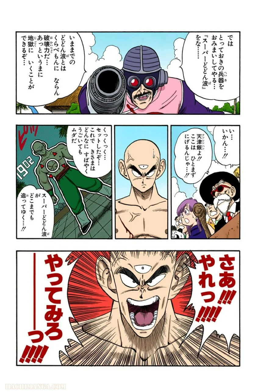 ドラゴンボール - 第14話 - Page 182