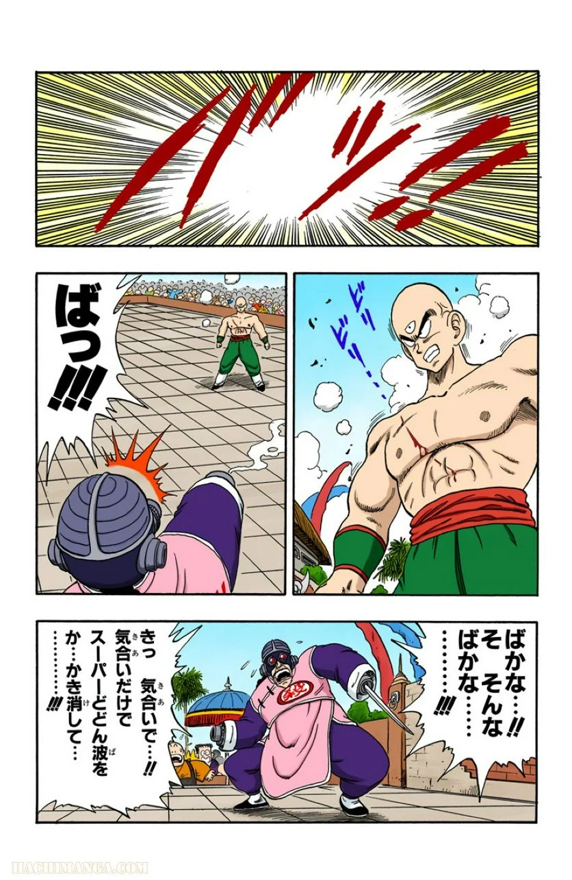 ドラゴンボール 第14話 - Page 186