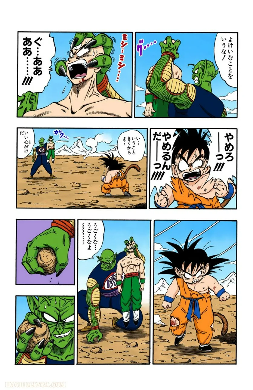 ドラゴンボール 第14話 - Page 20