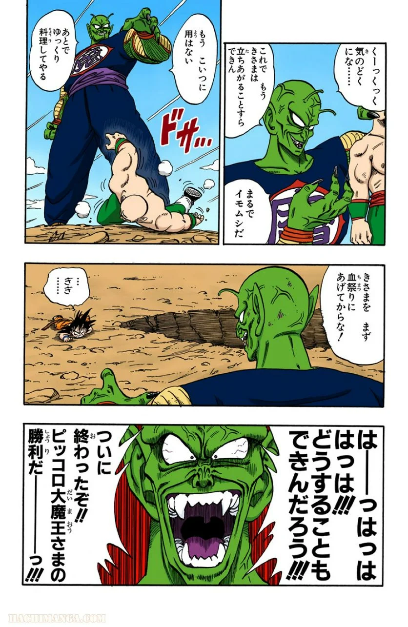 ドラゴンボール 第14話 - Page 25