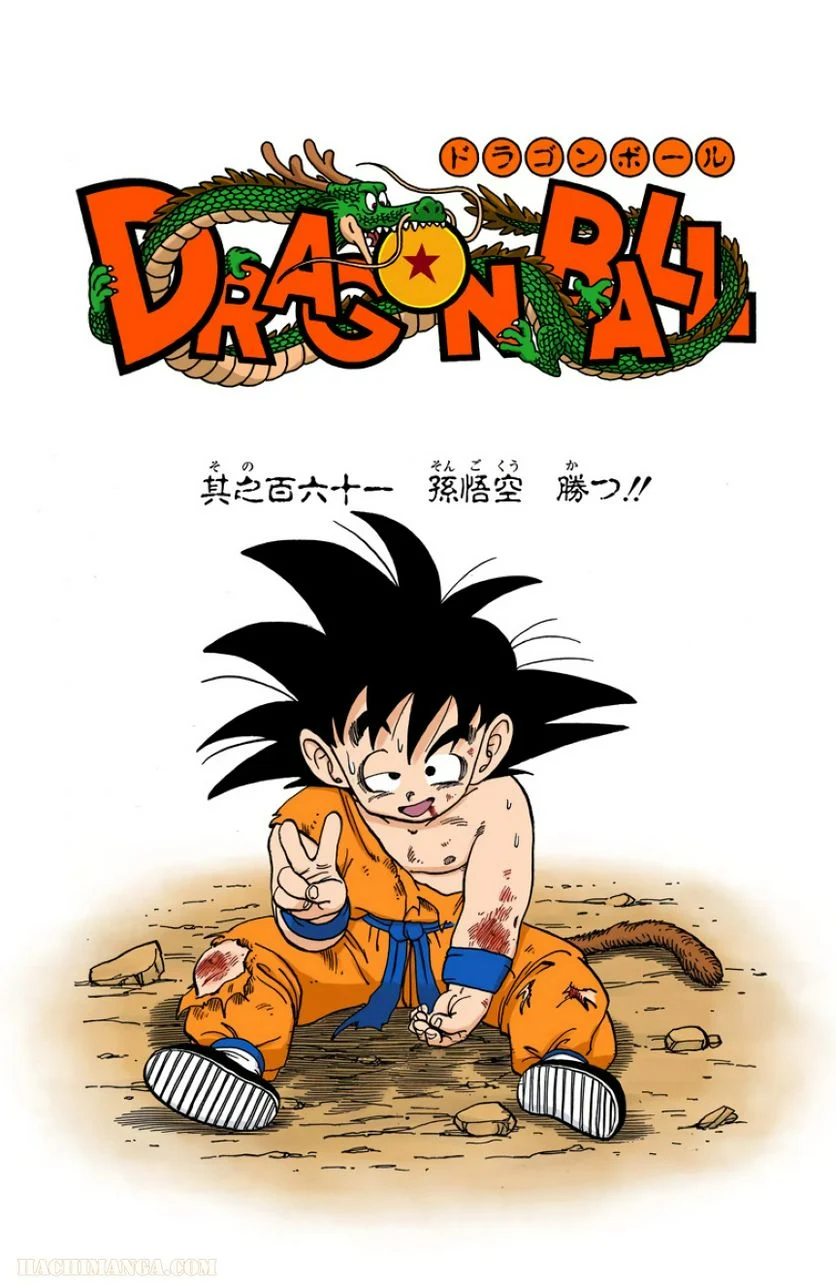 ドラゴンボール 第14話 - Page 34