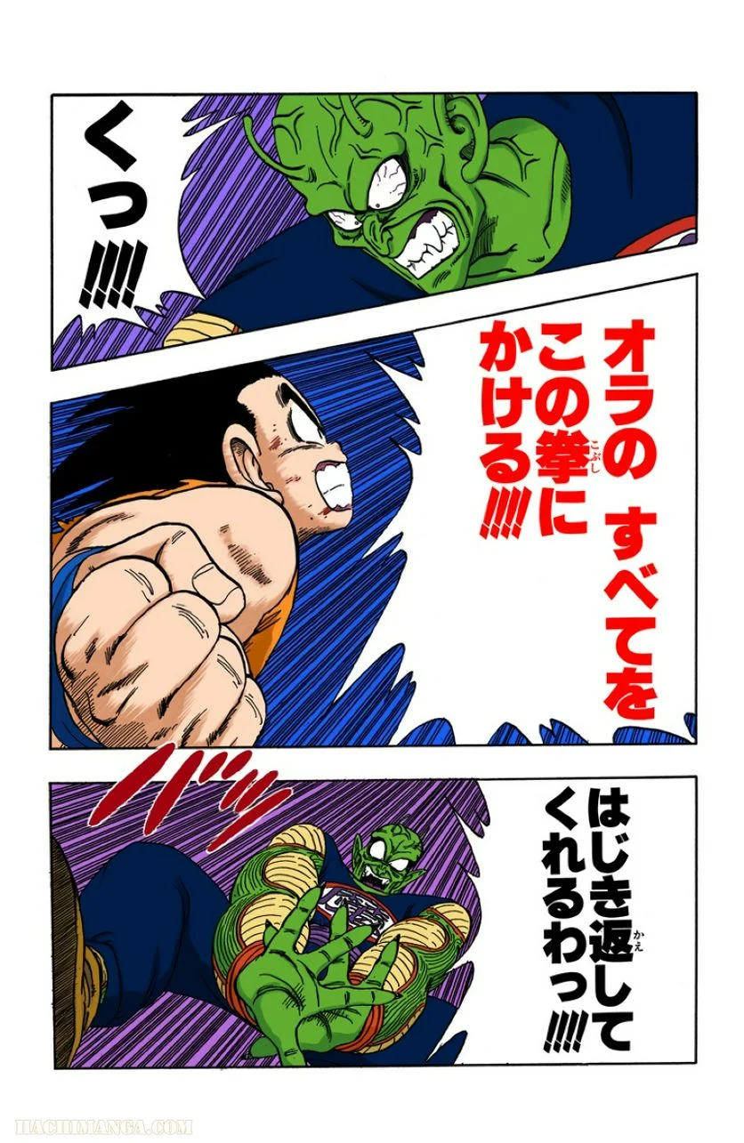 ドラゴンボール 第14話 - Page 35