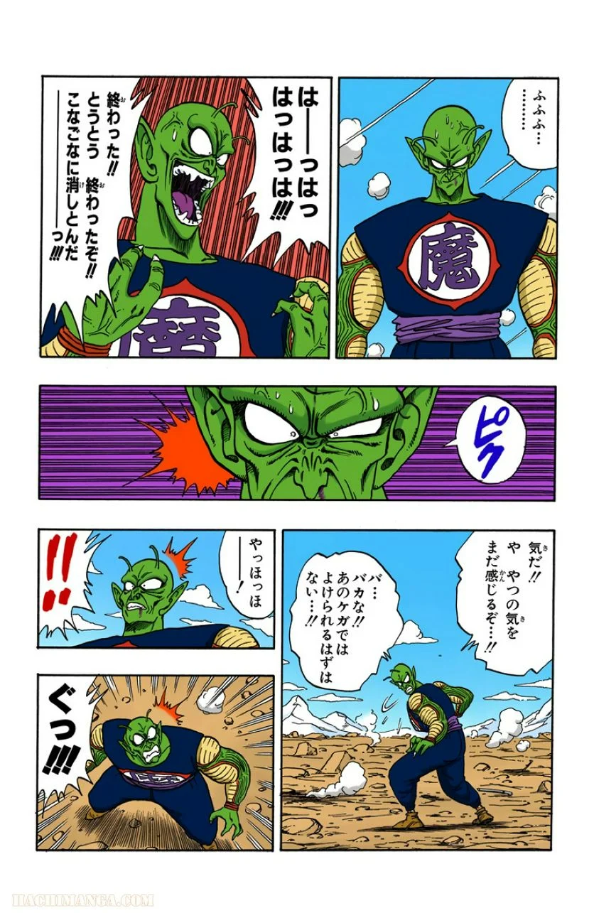 ドラゴンボール 第14話 - Page 5