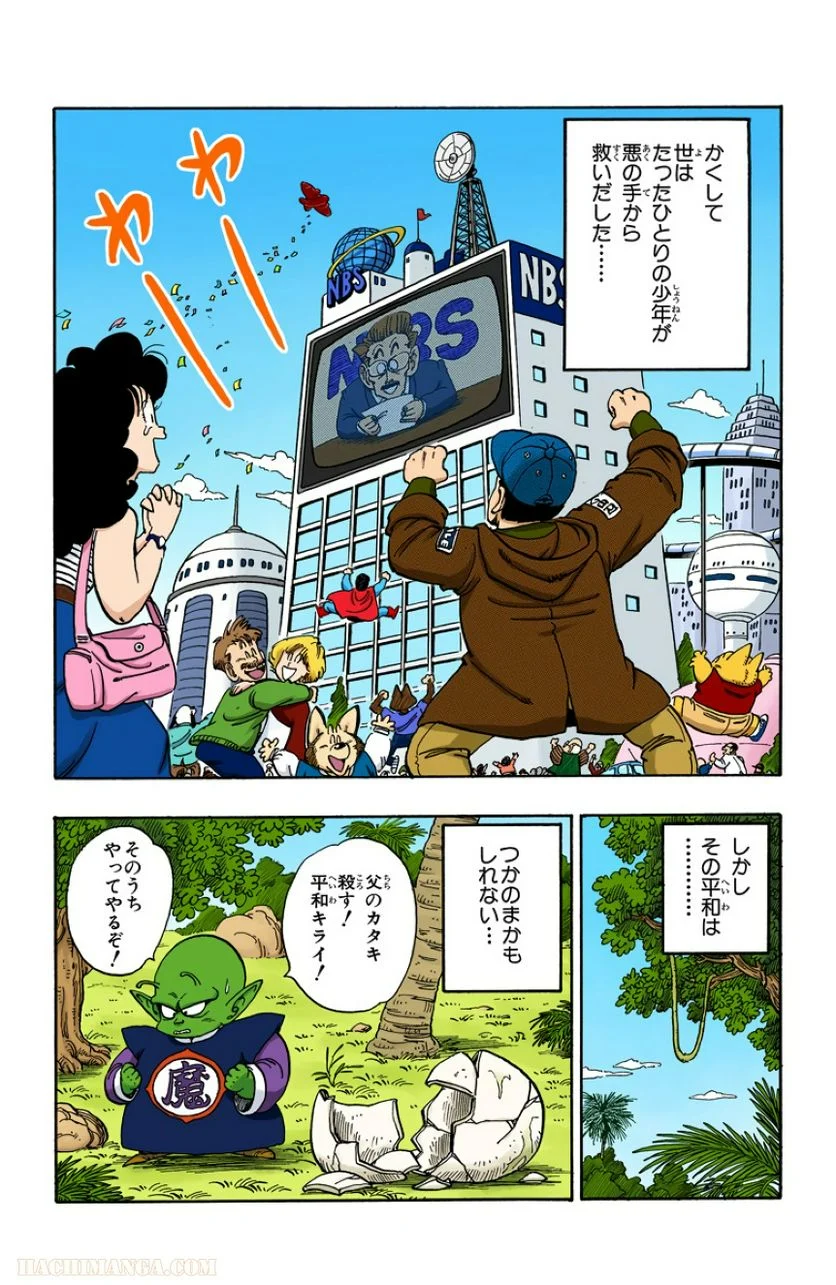 ドラゴンボール 第14話 - Page 48