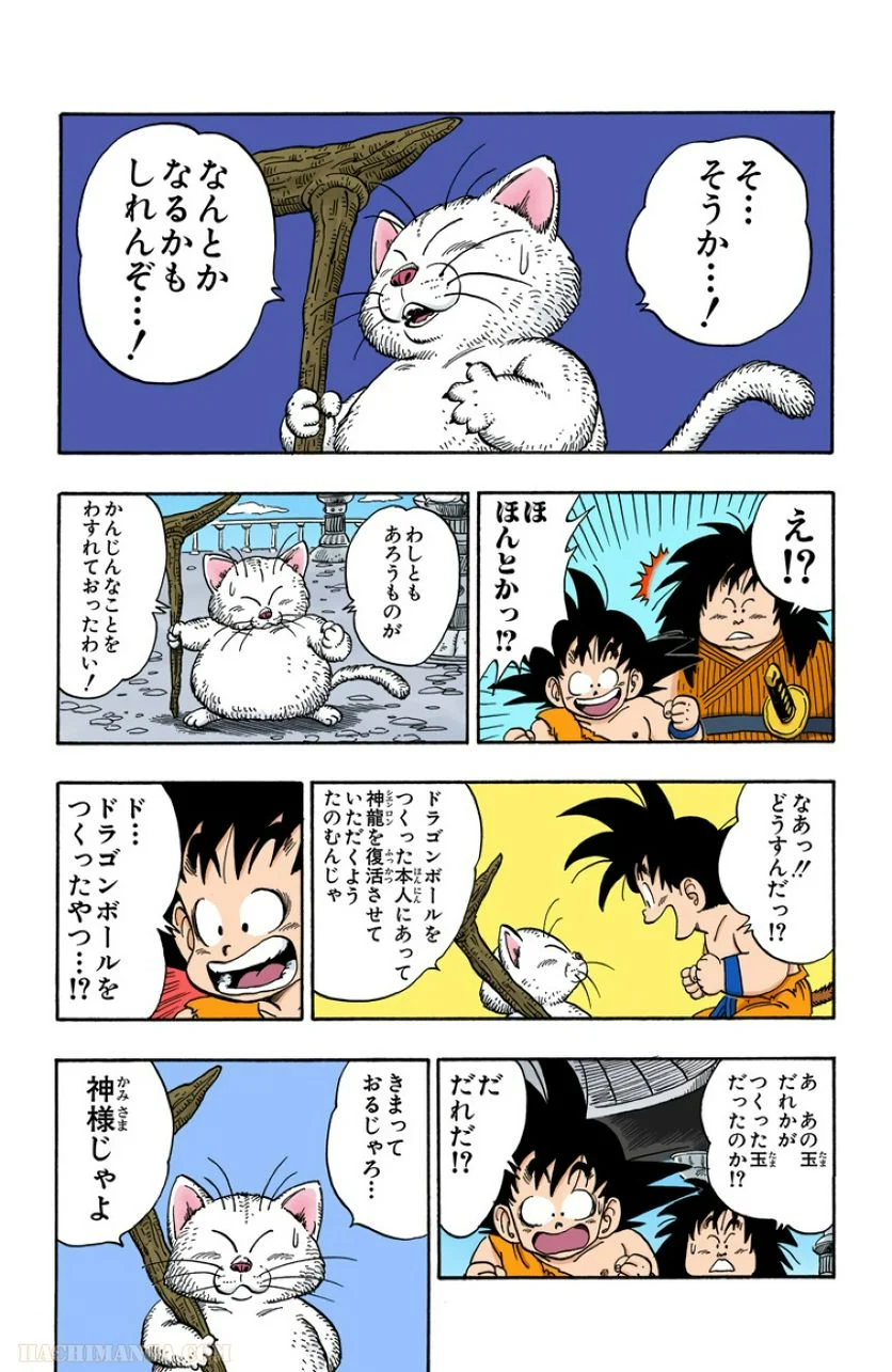 ドラゴンボール 第14話 - Page 54