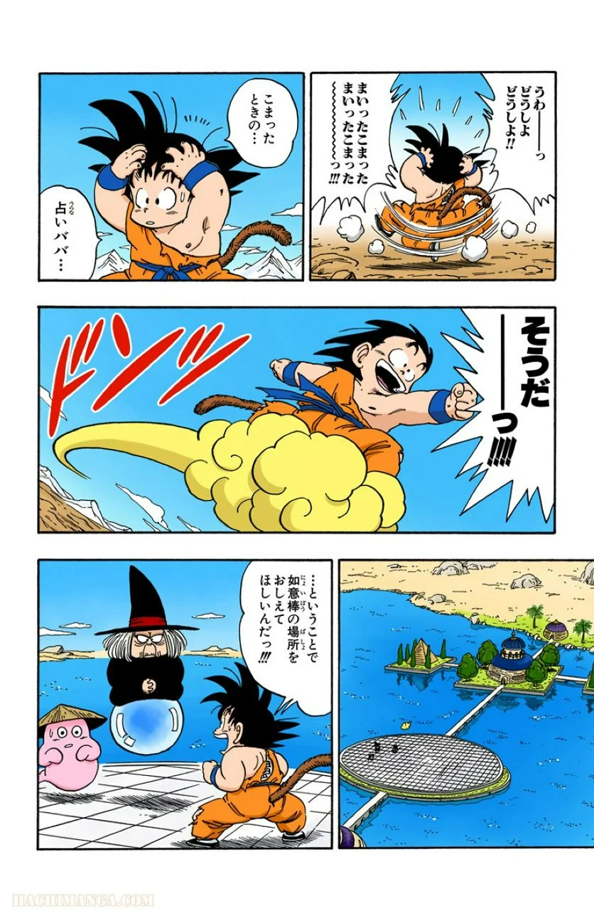 ドラゴンボール 第14話 - Page 59