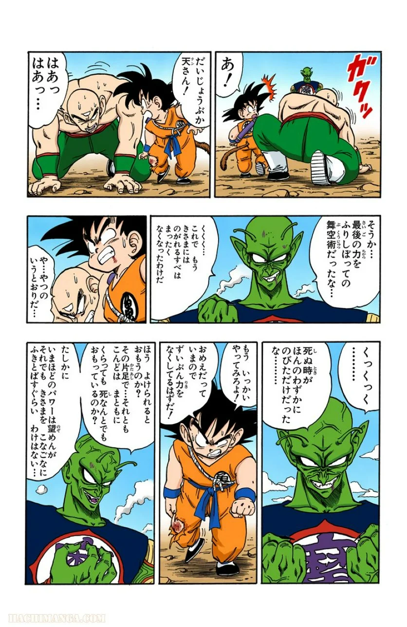 ドラゴンボール - 第14話 - Page 7