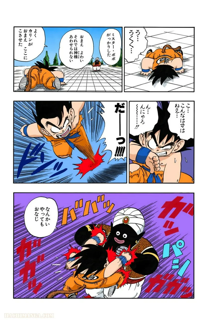 ドラゴンボール - 第14話 - Page 78