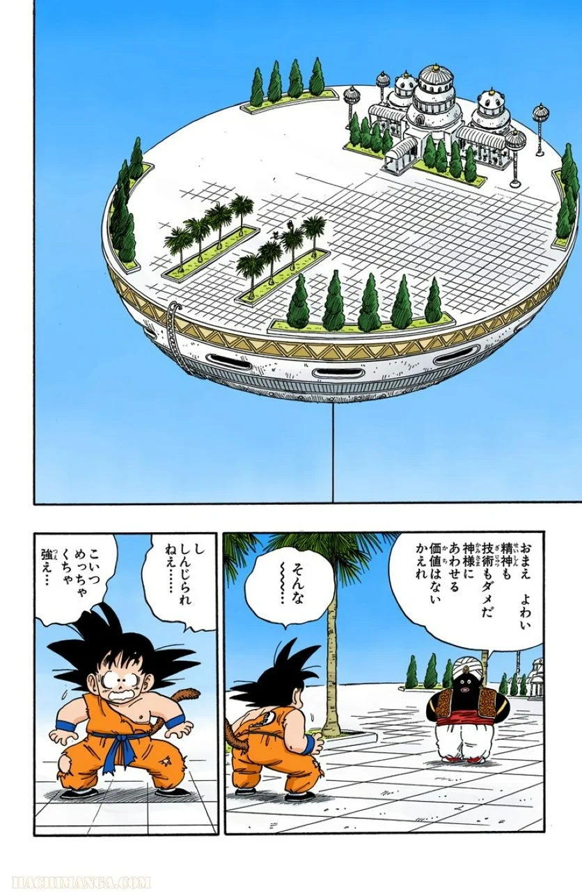 ドラゴンボール 第14話 - Page 81