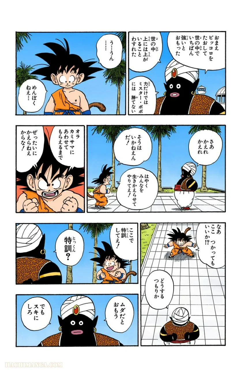 ドラゴンボール 第14話 - Page 82