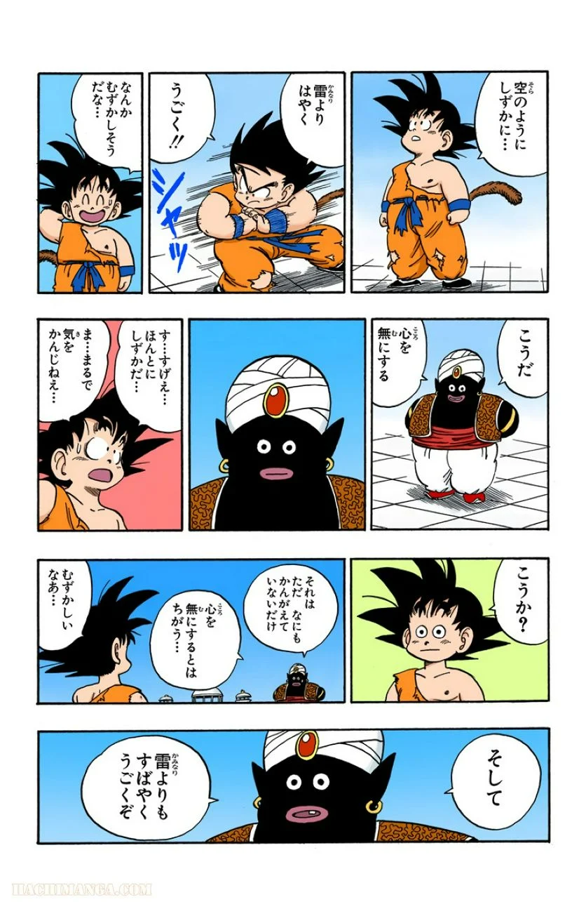 ドラゴンボール 第14話 - Page 85