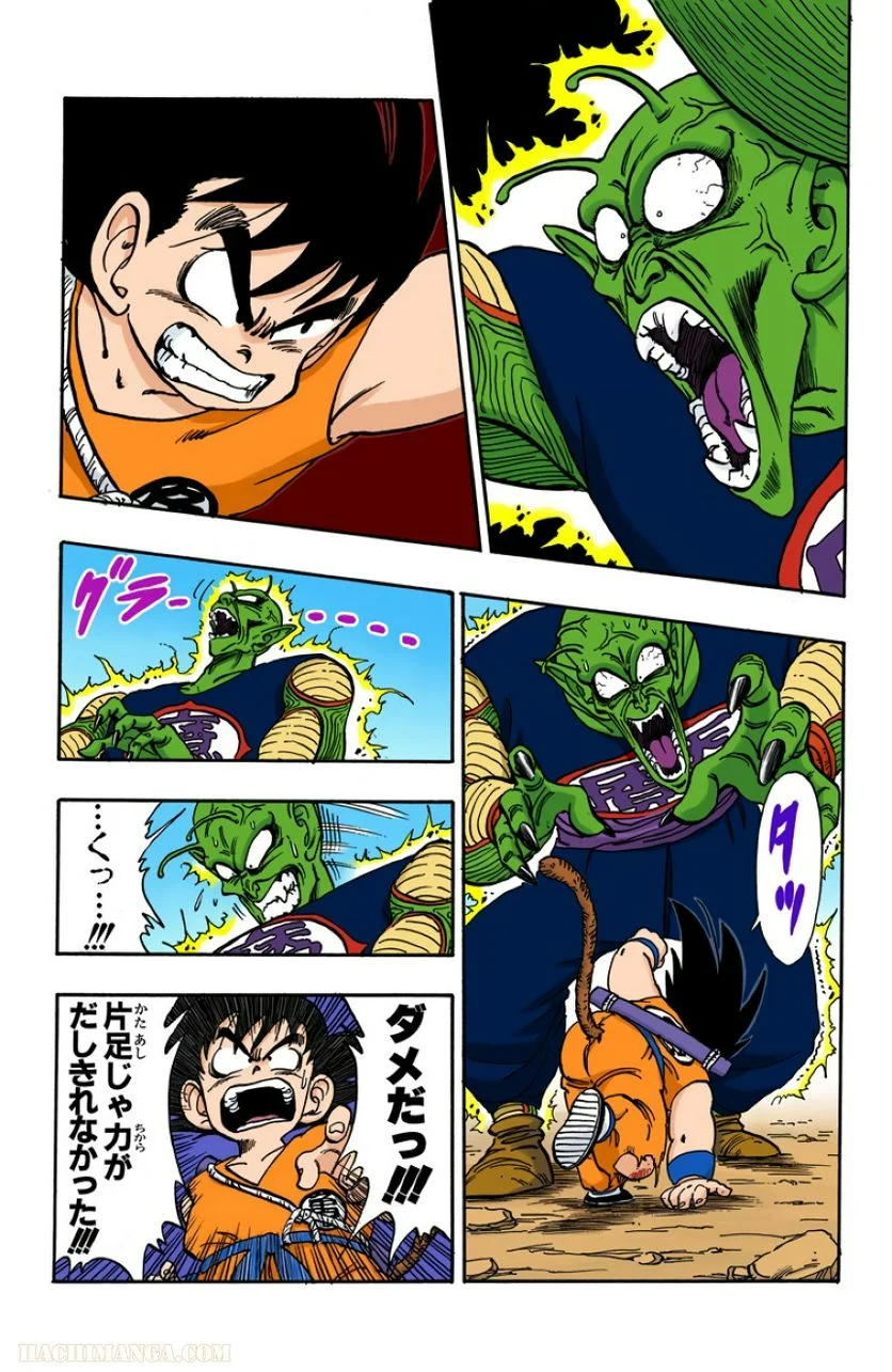 ドラゴンボール - 第14話 - Page 10