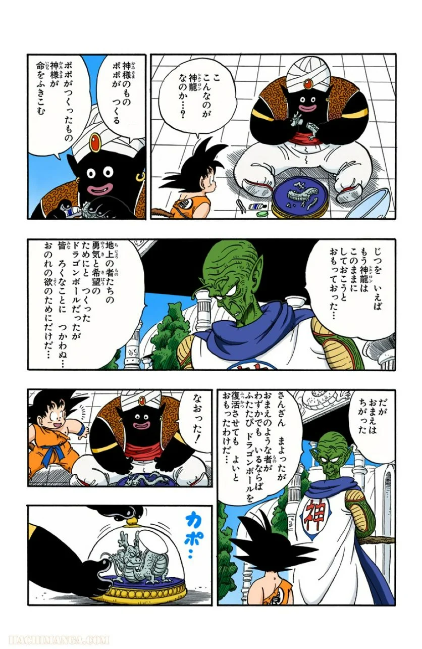 ドラゴンボール 第14話 - Page 98