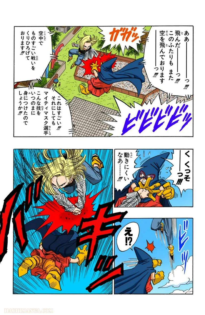 ドラゴンボール - 第38話 - Page 108