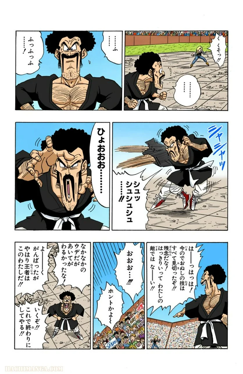 ドラゴンボール 第38話 - Page 123