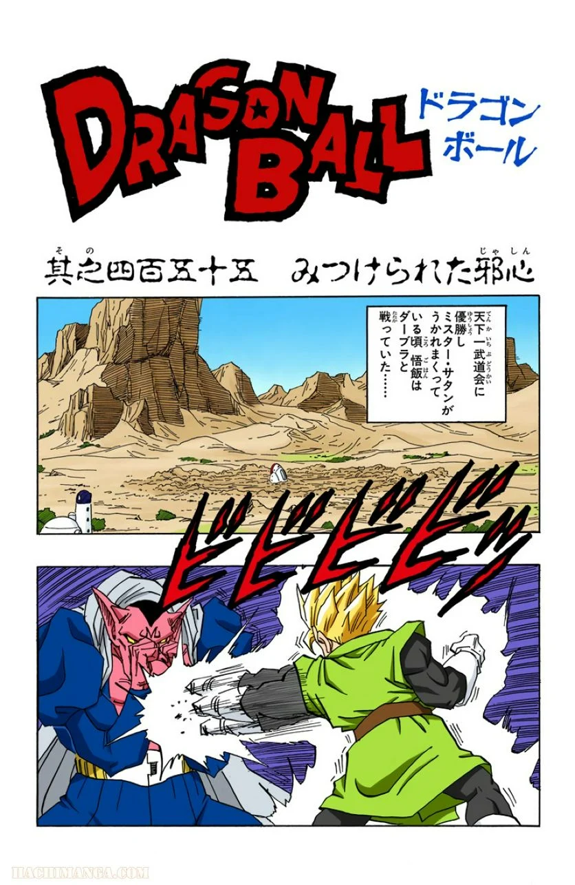 ドラゴンボール 第38話 - Page 132