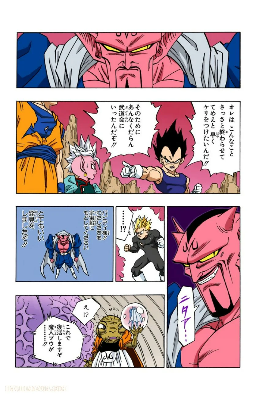 ドラゴンボール 第38話 - Page 142