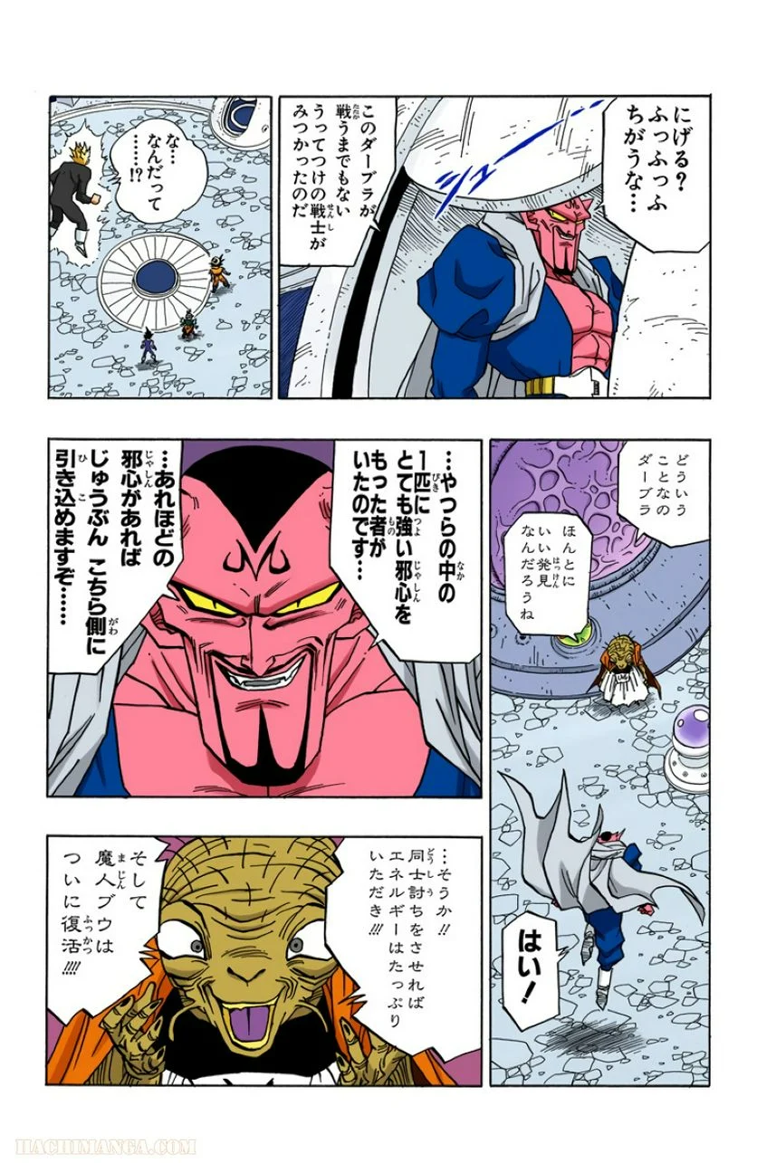 ドラゴンボール 第38話 - Page 144