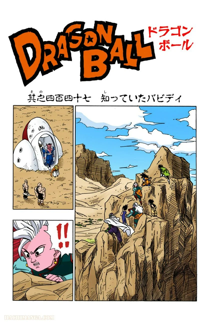 ドラゴンボール - 第38話 - Page 16