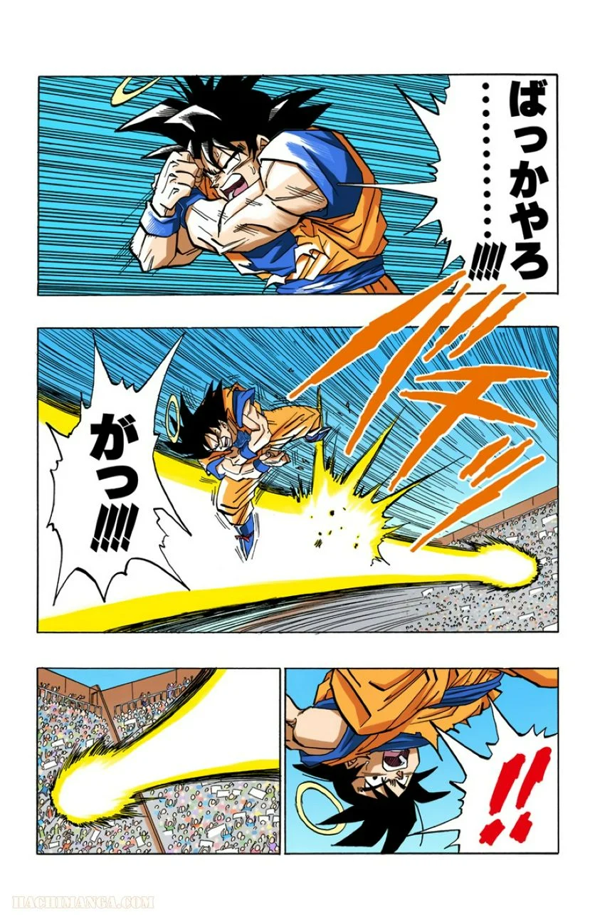 ドラゴンボール 第38話 - Page 156