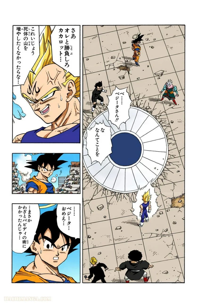 ドラゴンボール 第38話 - Page 162