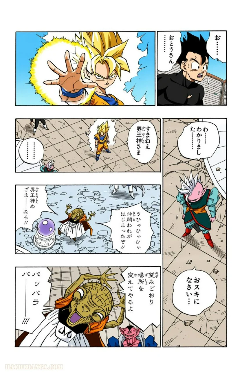 ドラゴンボール 第38話 - Page 170