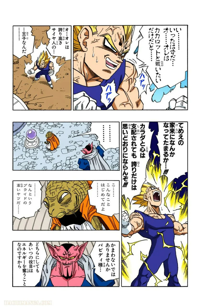 ドラゴンボール 第38話 - Page 175