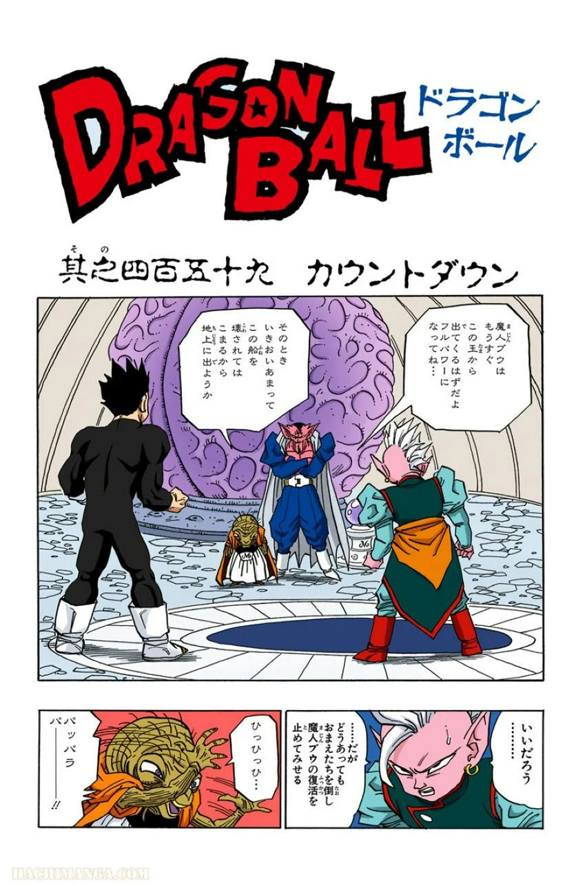 ドラゴンボール 第38話 - Page 188