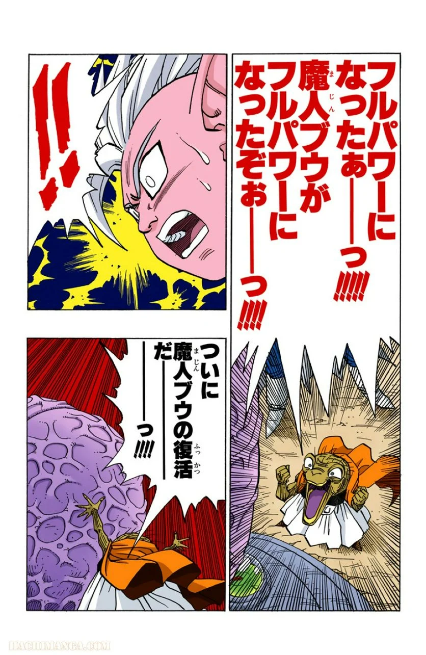 ドラゴンボール - 第38話 - Page 192