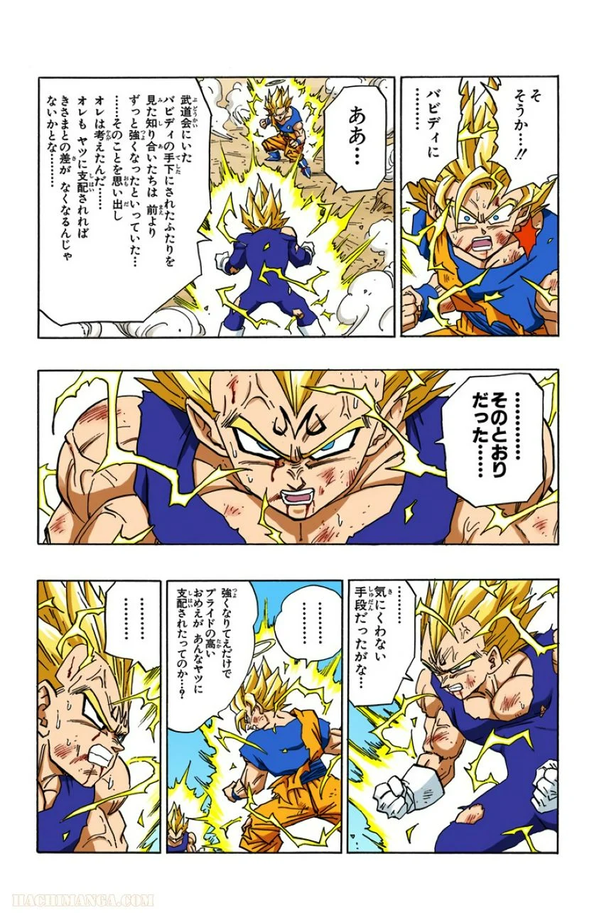 ドラゴンボール - 第38話 - Page 198