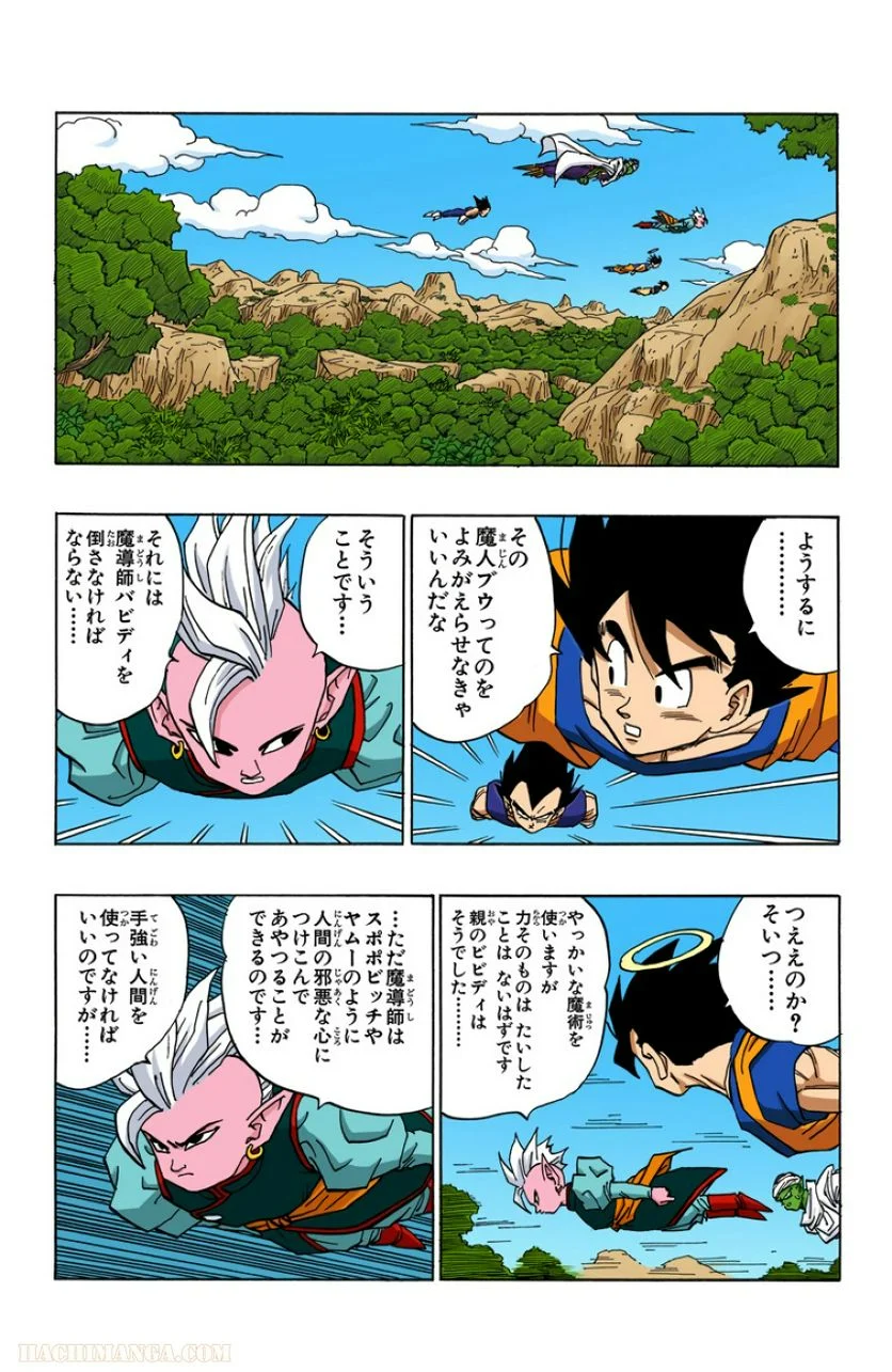 ドラゴンボール 第38話 - Page 3