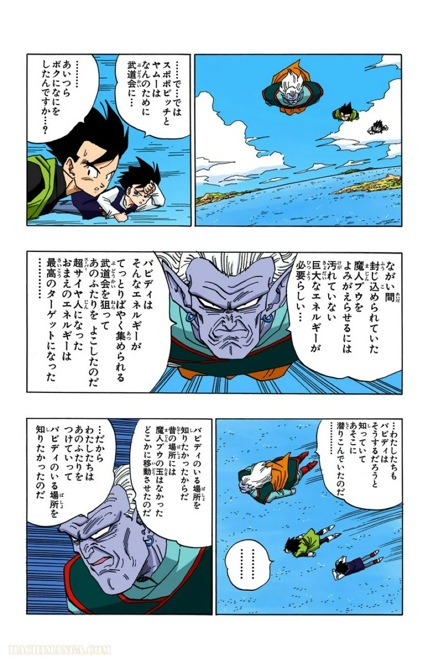 ドラゴンボール - 第38話 - Page 4