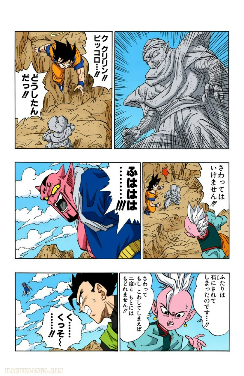 ドラゴンボール 第38話 - Page 35