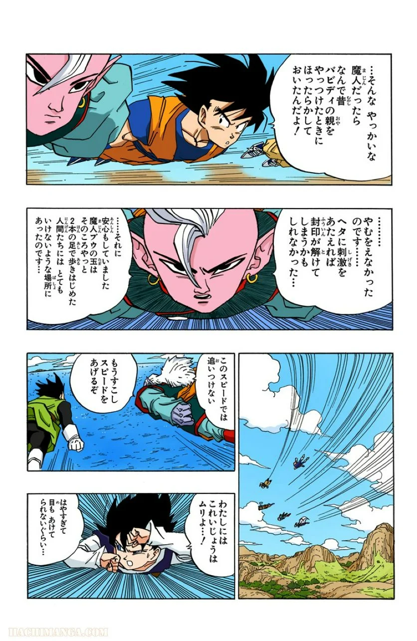 ドラゴンボール 第38話 - Page 5