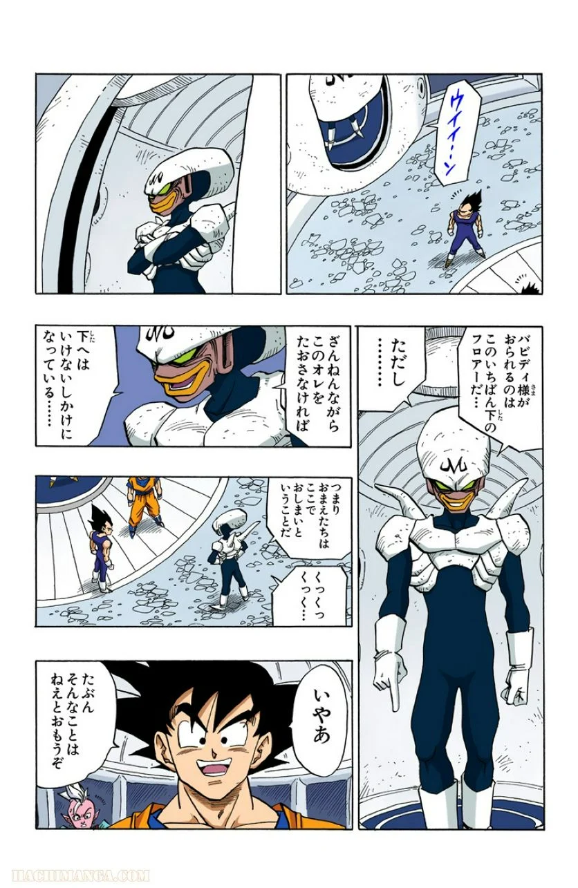 ドラゴンボール 第38話 - Page 42