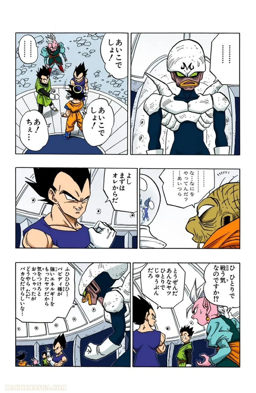 ドラゴンボール - 第38話 - Page 48