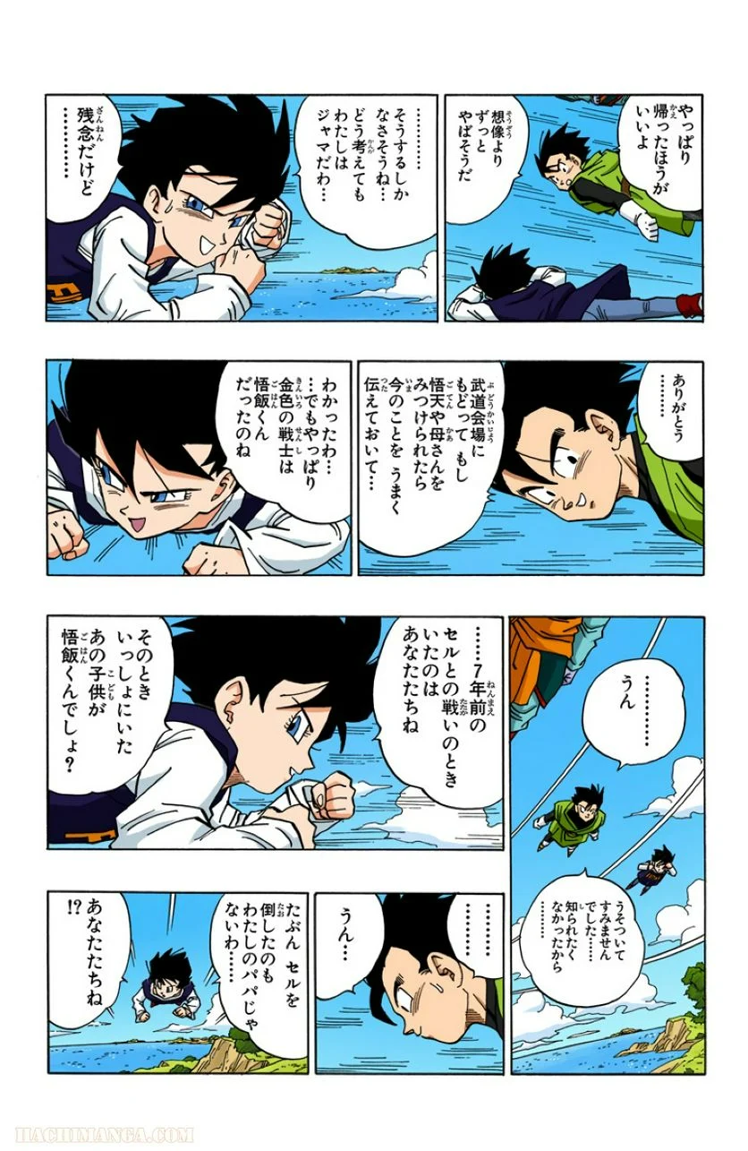 ドラゴンボール 第38話 - Page 6