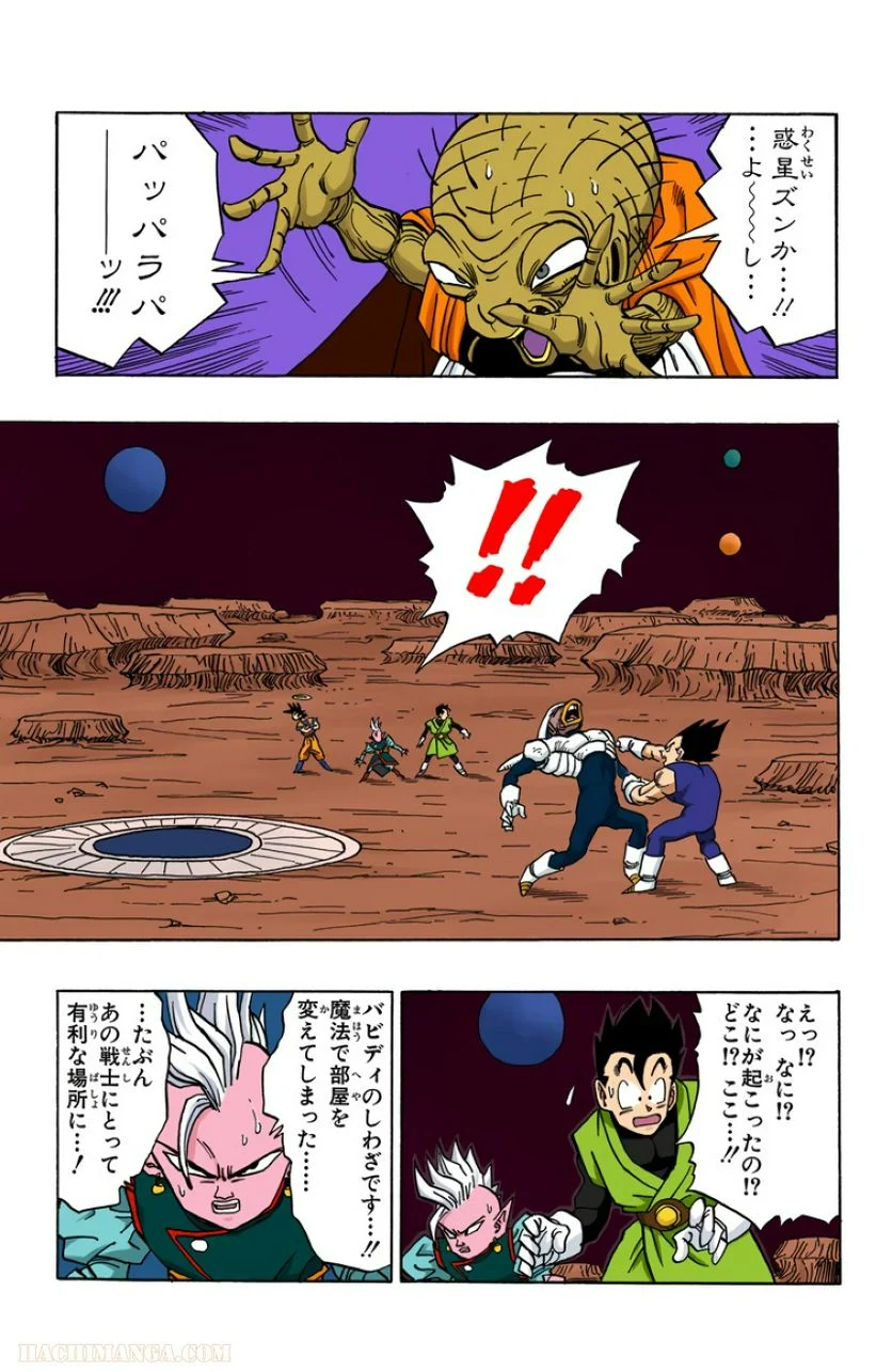 ドラゴンボール 第38話 - Page 54