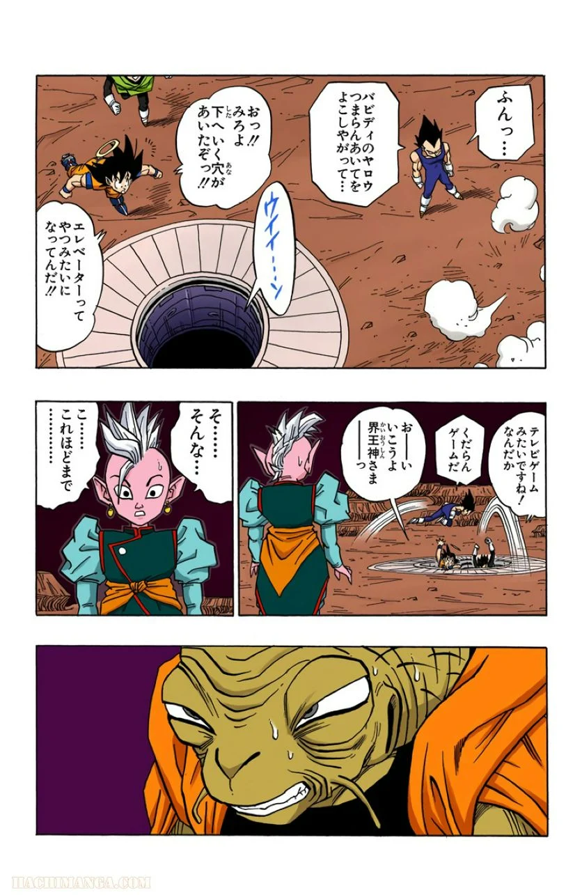 ドラゴンボール - 第38話 - Page 57