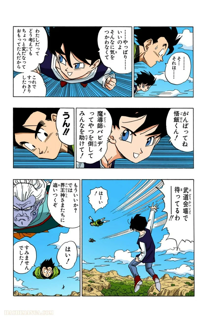 ドラゴンボール 第38話 - Page 7