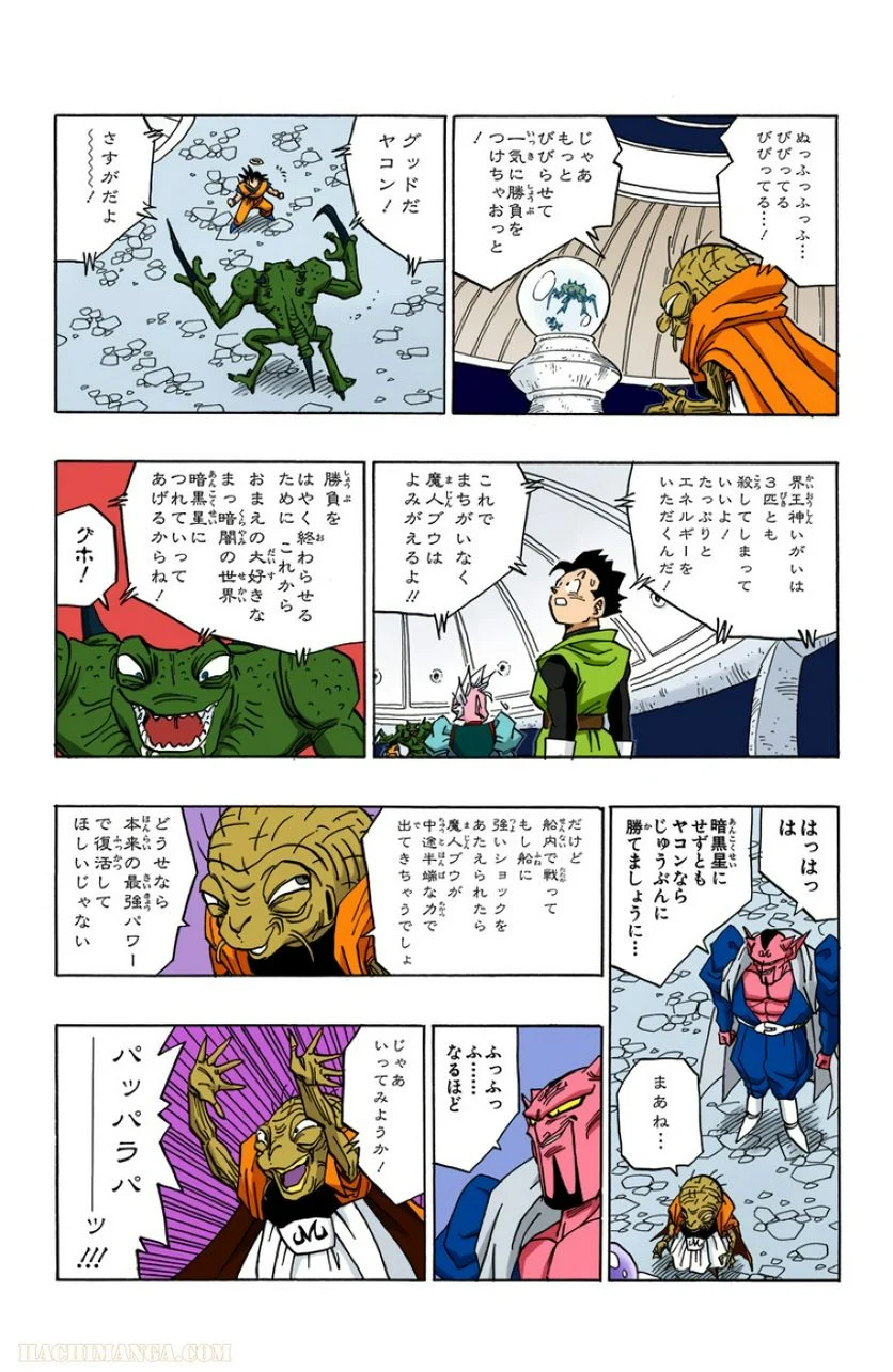 ドラゴンボール 第38話 - Page 69