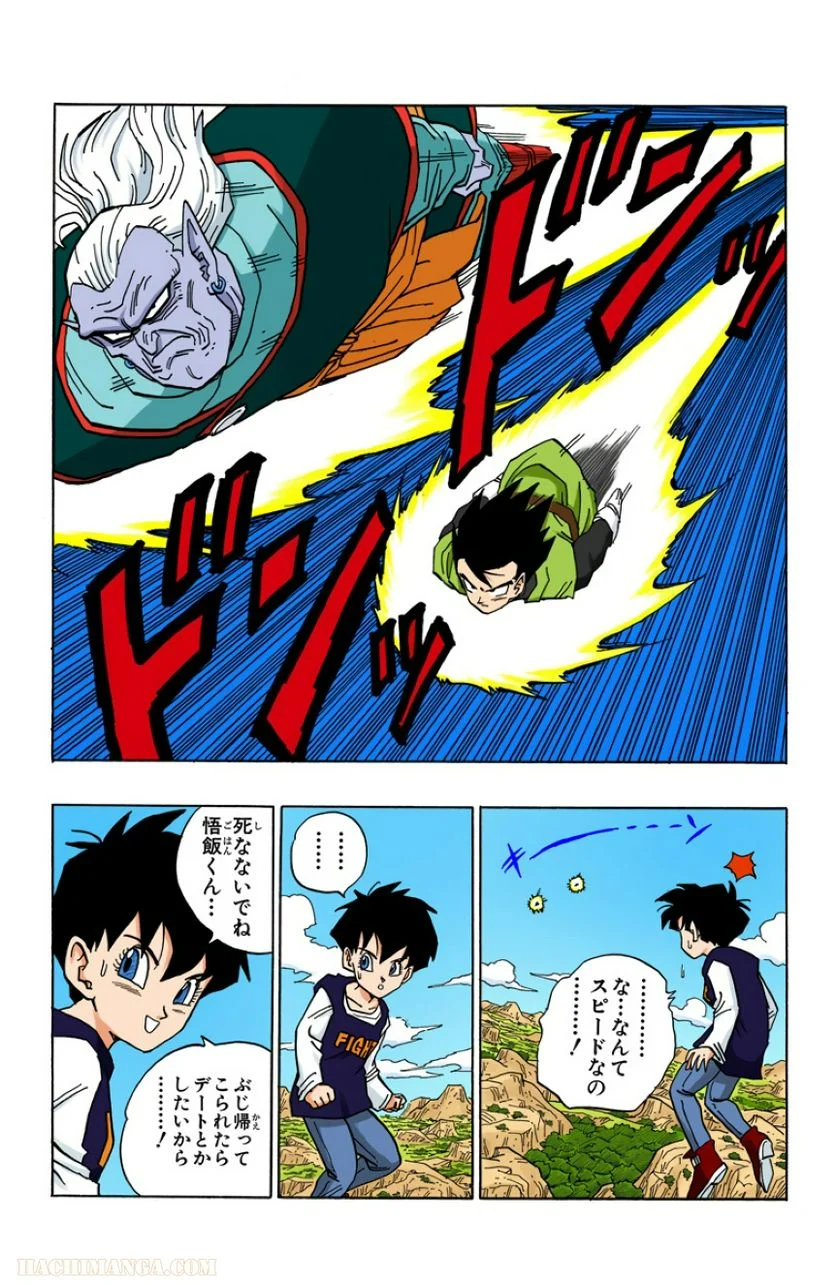 ドラゴンボール - 第38話 - Page 8