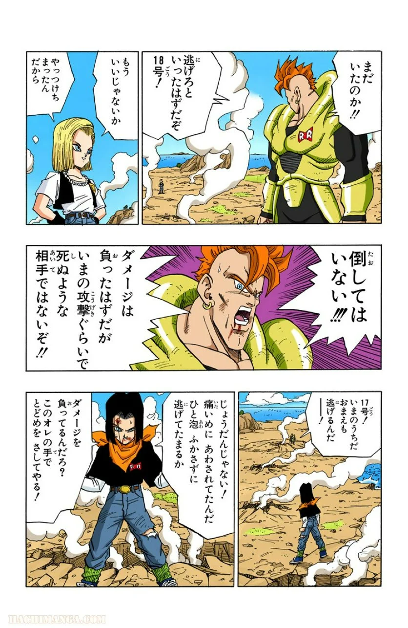 ドラゴンボール - 第31話 - Page 122