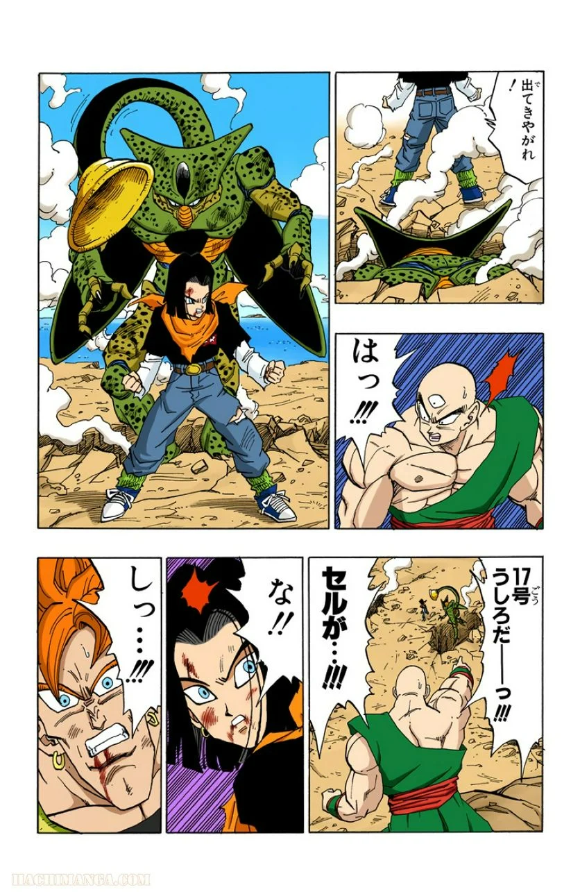 ドラゴンボール - 第31話 - Page 123