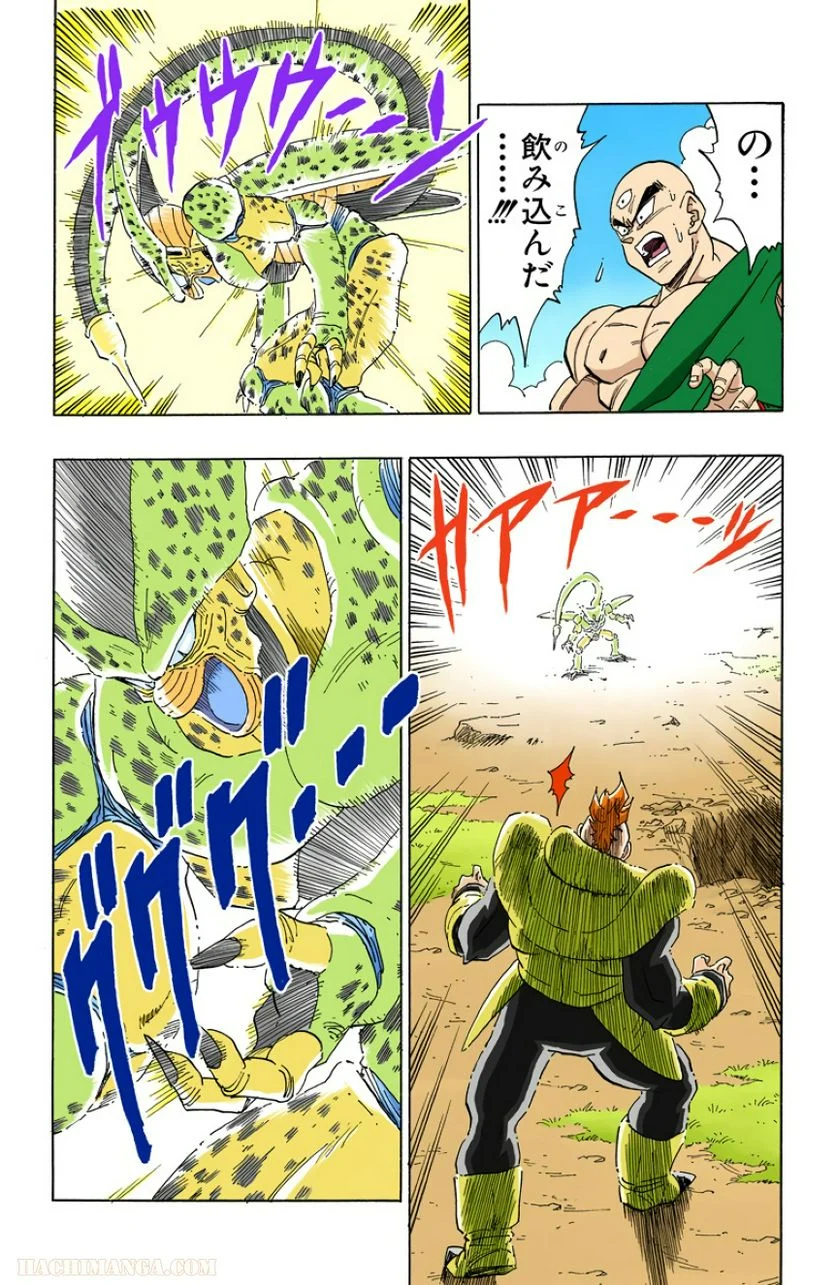 ドラゴンボール 第31話 - Page 126